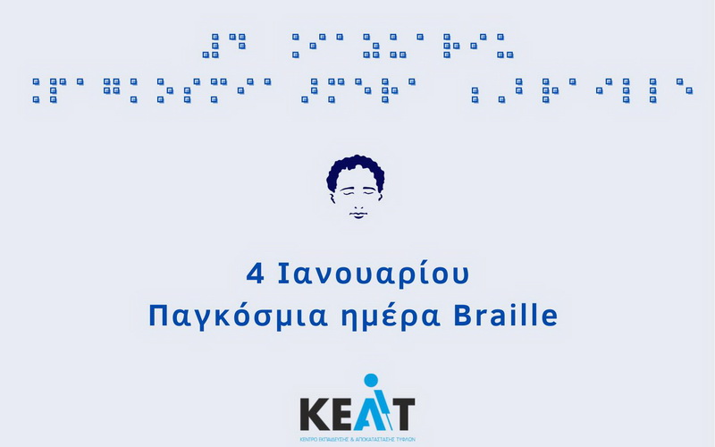 Παγκόσμια Ημέρα Braille