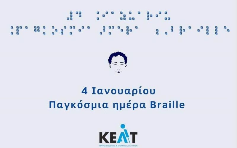 Αρχή κειμένου αφίσας: 4 Ιανουαρίου Παγκόσμια Ημέρα Braille λογότυπο ΚΕΑΤ Τέλος κειμένου αφίσας.-