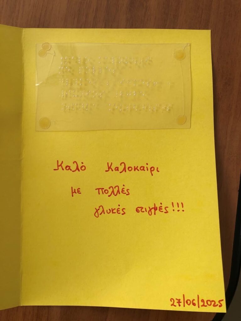 Το εσωτερικό της κάρτας που χάρισαν τα παιδιά στη Διοικήτρια. Υπάρχει η εξής ευχή: "Καλό καλοκαίρι με πολλές γλυκές στιγμές!!!", γραμμενη σε γραφή βλεπόντων και σε Braille.