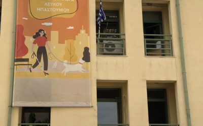 το πανό του κεατ για τη μέρα του λευκού μπαστουνιού