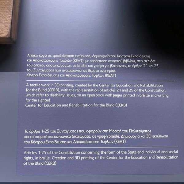 Στην έκθεση παρουσιάζεται και το απτικό βιβλίο με Braille που δημιούργησε το ΚΕΑΤ, το οποίο περιλαμβάνει σε προσβάσιμη, απτική μορφή τα άρθρα 21 και 25 του Συντάγματος που αφορούν τα δικαιώματα και την προστασία των ατόμων με αναπηρία.