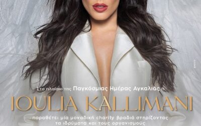 Αφίσα της Ιουλίας Καλλιμάνης και της διοργάνωσης στις 22 01 2026