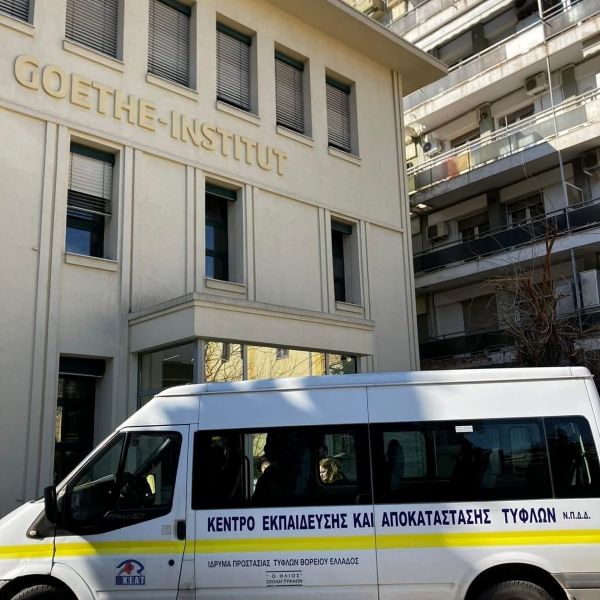 οι ωφελούμενοι και οι εκπαιδευτικοί του παραρτήματος του ΚΕΑΤ στη Θεσσαλονίκη πραγματοποίησαν εκπαιδευτική επίσκεψη στο Γερμανικό Ινστιτούτο Θεσσαλονίκης Γκαίτε (Goethe-Institut Thessaloniki)