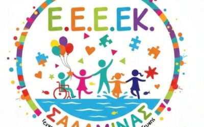 ΘΕΡΜΕΣ ΕΥΧΑΡΙΣΤΙΕΣ ΤΟΥ Ε.Ε.Ε.ΕΚ. ΣΑΛΑΜΙΝΑΣ ΣΤΟ ΚΕΑΤ