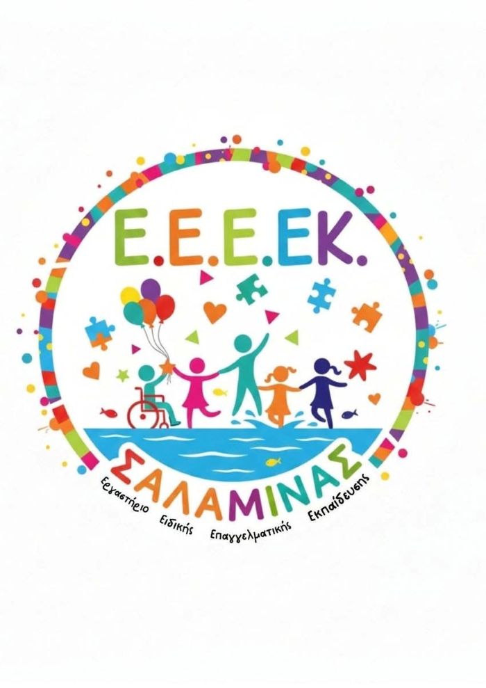 ΘΕΡΜΕΣ ΕΥΧΑΡΙΣΤΙΕΣ ΤΟΥ Ε.Ε.Ε.ΕΚ. ΣΑΛΑΜΙΝΑΣ ΣΤΟ ΚΕΑΤ