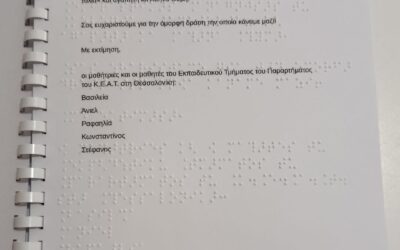 Οι μαθητές του Κολεγίου και οι ωφελούμενοι μαθητές του ΚΕΑΤ, μοιράστηκαν την ανάγνωση αποσπασμάτων από το μυθιστόρημα του Αντουάν Ντε Σαιντ Εξιπερύ «Ο Μικρός Πρίγκιπας».