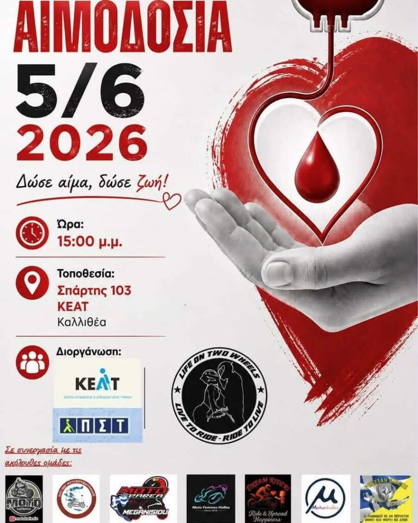 image0 (006) Σήμερα 5/6/26 στις 15.00μ.μ. -17.00 μ.μ. θα πραγματοποιηθεί Αιμοδοσία από τη Νεολαία του Πανελληνίου Συνδέσμου Τυφλών στη Κεντρική Υπηρεσία του ΚΕΑΤ στη Καλλιθέα (Σπάρτης 103). Δώσε αίμα, δώσε ζωή !